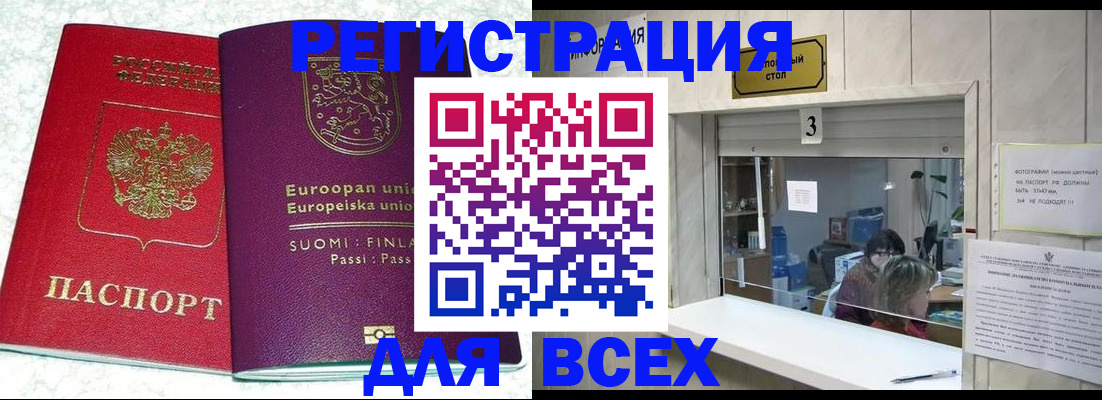 временная регистрация для всех в Дюртюли